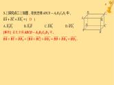 江苏专版2023_2024学年新教材高中数学第一章空间向量与立体几何1.1.1空间向量及其线性运算分层作业课件新人教A版选择性必修第一册