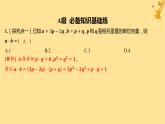 江苏专版2023_2024学年新教材高中数学第一章空间向量与立体几何1.1.2空间向量的数量积运算分层作业课件新人教A版选择性必修第一册