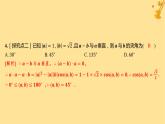 江苏专版2023_2024学年新教材高中数学第一章空间向量与立体几何1.1.2空间向量的数量积运算分层作业课件新人教A版选择性必修第一册