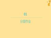 江苏专版2023_2024学年新教材高中数学第一章空间向量与立体几何1.2空间向量基本定理分层作业课件新人教A版选择性必修第一册