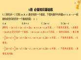 江苏专版2023_2024学年新教材高中数学第一章空间向量与立体几何1.2空间向量基本定理分层作业课件新人教A版选择性必修第一册