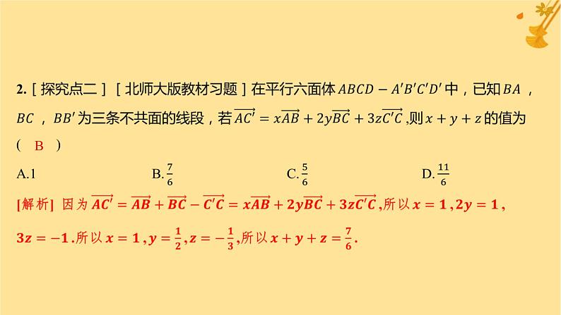 江苏专版2023_2024学年新教材高中数学第一章空间向量与立体几何1.2空间向量基本定理分层作业课件新人教A版选择性必修第一册第3页