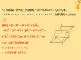 江苏专版2023_2024学年新教材高中数学第一章空间向量与立体几何1.2空间向量基本定理分层作业课件新人教A版选择性必修第一册
