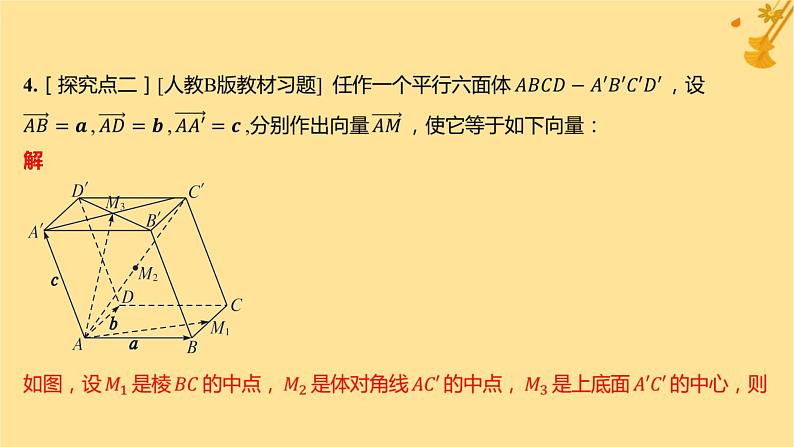 江苏专版2023_2024学年新教材高中数学第一章空间向量与立体几何1.2空间向量基本定理分层作业课件新人教A版选择性必修第一册05