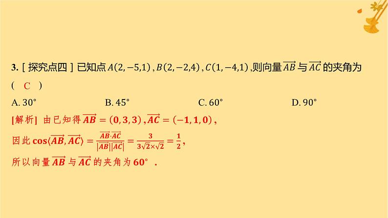 江苏专版2023_2024学年新教材高中数学第一章空间向量与立体几何1.3空间向量及其运算的坐标表示分层作业课件新人教A版选择性必修第一册第5页