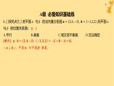 江苏专版2023_2024学年新教材高中数学第一章空间向量与立体几何1.4.1用空间向量研究直线平面的位置关系第二课时空间中直线平面的垂直分层作业课件新人教A版选择性必修第一册