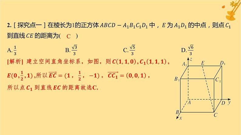 江苏专版2023_2024学年新教材高中数学第一章空间向量与立体几何1.4.2用空间向量研究距离夹角问题第一课时距离问题分层作业课件新人教A版选择性必修第一册第3页