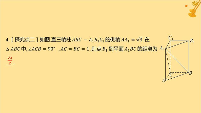 江苏专版2023_2024学年新教材高中数学第一章空间向量与立体几何1.4.2用空间向量研究距离夹角问题第一课时距离问题分层作业课件新人教A版选择性必修第一册第6页