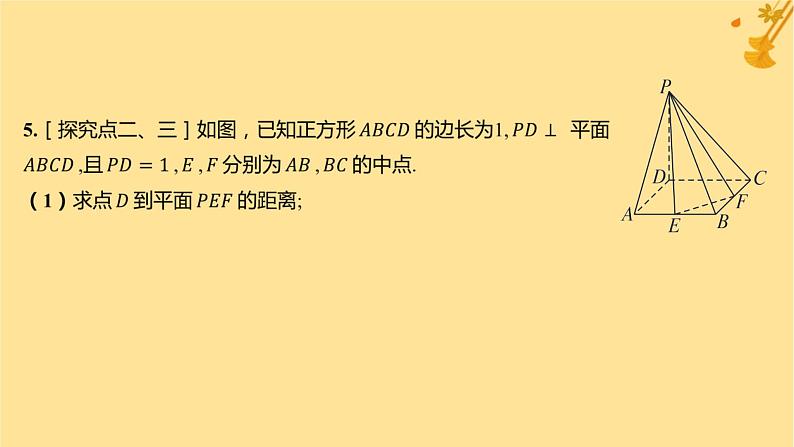江苏专版2023_2024学年新教材高中数学第一章空间向量与立体几何1.4.2用空间向量研究距离夹角问题第一课时距离问题分层作业课件新人教A版选择性必修第一册第8页
