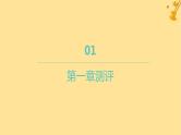 江苏专版2023_2024学年新教材高中数学第一章空间向量与立体几何测评课件新人教A版选择性必修第一册
