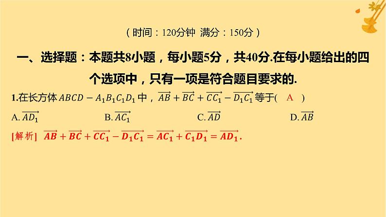 江苏专版2023_2024学年新教材高中数学第一章空间向量与立体几何测评课件新人教A版选择性必修第一册第2页