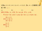 江苏专版2023_2024学年新教材高中数学第一章空间向量与立体几何测评课件新人教A版选择性必修第一册