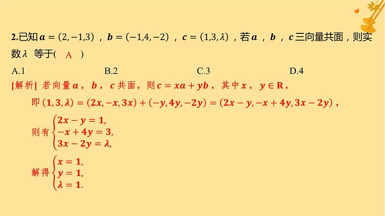 江苏专版2023_2024学年新教材高中数学第一章空间向量与立体几何测评课件新人教A版选择性必修第一册第3页