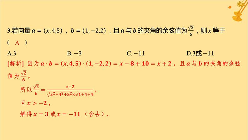 江苏专版2023_2024学年新教材高中数学第一章空间向量与立体几何测评课件新人教A版选择性必修第一册第4页