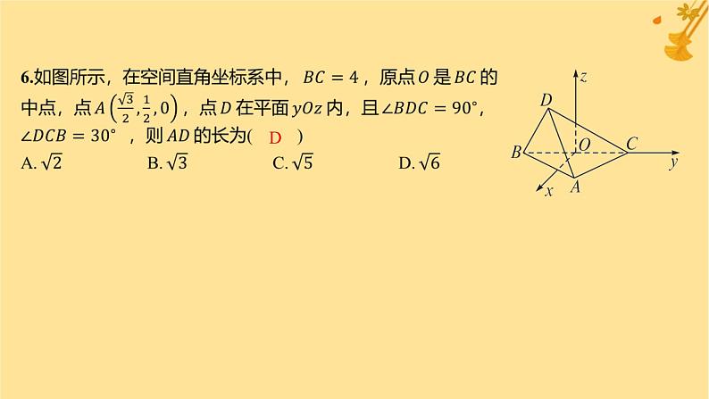 江苏专版2023_2024学年新教材高中数学第一章空间向量与立体几何测评课件新人教A版选择性必修第一册第7页