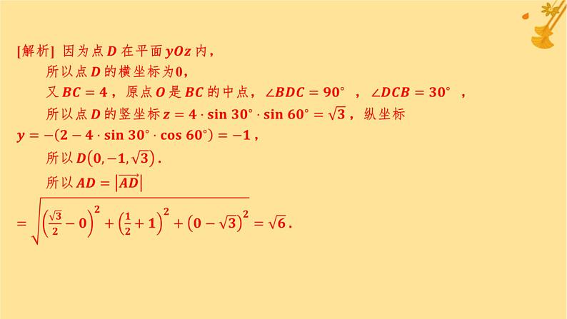 江苏专版2023_2024学年新教材高中数学第一章空间向量与立体几何测评课件新人教A版选择性必修第一册第8页