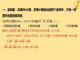 江苏专版2023_2024学年新教材高中数学第一章空间向量与立体几何综合训练课件新人教A版选择性必修第一册