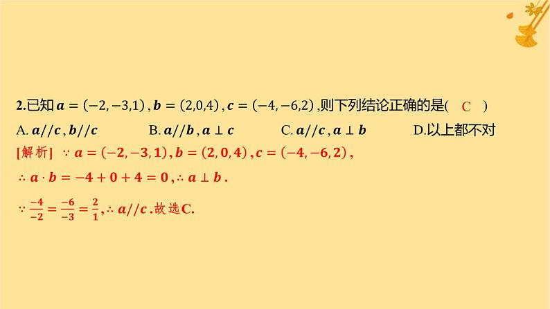 江苏专版2023_2024学年新教材高中数学第一章空间向量与立体几何综合训练课件新人教A版选择性必修第一册第3页