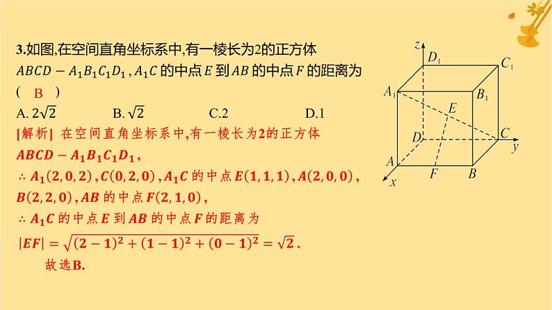 江苏专版2023_2024学年新教材高中数学第一章空间向量与立体几何综合训练课件新人教A版选择性必修第一册第4页