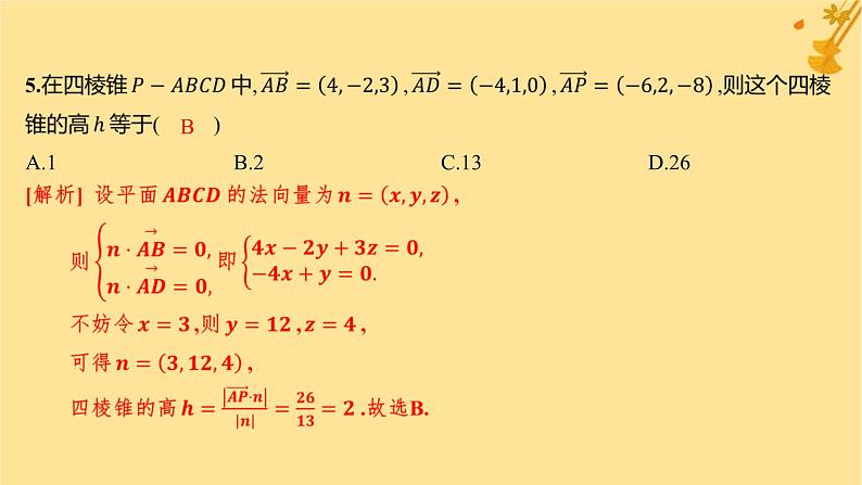 江苏专版2023_2024学年新教材高中数学第一章空间向量与立体几何综合训练课件新人教A版选择性必修第一册第6页
