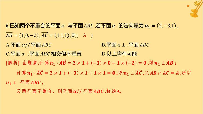 江苏专版2023_2024学年新教材高中数学第一章空间向量与立体几何综合训练课件新人教A版选择性必修第一册第7页