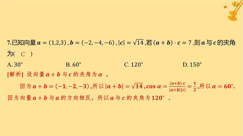 江苏专版2023_2024学年新教材高中数学第一章空间向量与立体几何综合训练课件新人教A版选择性必修第一册第8页