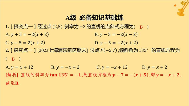 江苏专版2023_2024学年新教材高中数学第二章直线和圆的方程2.2.1直线的点斜式方程分层作业课件新人教A版选择性必修第一册第2页