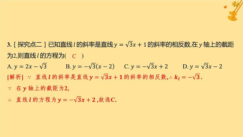 江苏专版2023_2024学年新教材高中数学第二章直线和圆的方程2.2.1直线的点斜式方程分层作业课件新人教A版选择性必修第一册第3页