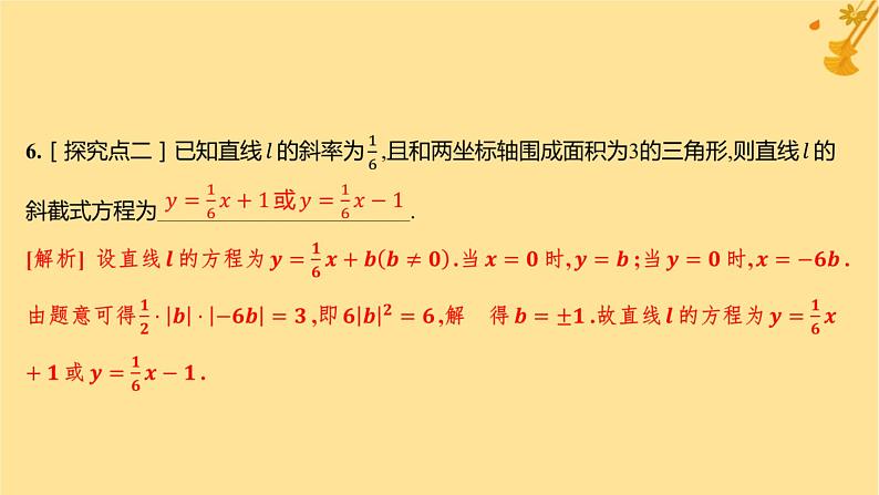江苏专版2023_2024学年新教材高中数学第二章直线和圆的方程2.2.1直线的点斜式方程分层作业课件新人教A版选择性必修第一册第6页
