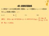 江苏专版2023_2024学年新教材高中数学第二章直线和圆的方程2.3.1两条直线的交点坐标分层作业课件新人教A版选择性必修第一册