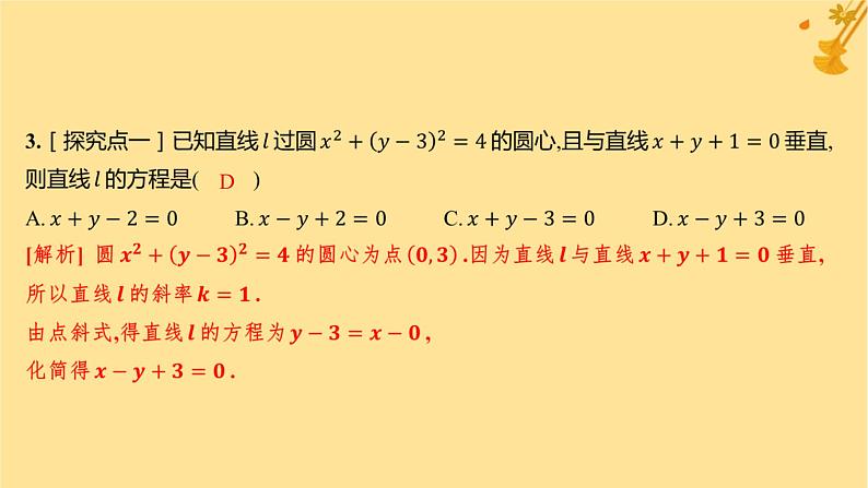 江苏专版2023_2024学年新教材高中数学第二章直线和圆的方程2.4.1圆的标准方程分层作业课件新人教A版选择性必修第一册04