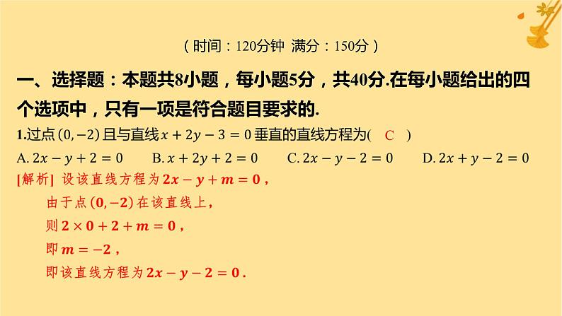 江苏专版2023_2024学年新教材高中数学第二章直线和圆的方程测评课件新人教A版选择性必修第一册02