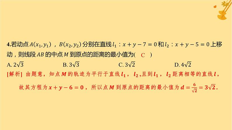 江苏专版2023_2024学年新教材高中数学第二章直线和圆的方程测评课件新人教A版选择性必修第一册05