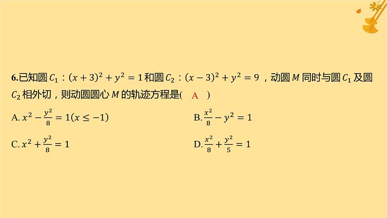 江苏专版2023_2024学年新教材高中数学第二章直线和圆的方程测评课件新人教A版选择性必修第一册07