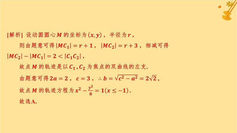 江苏专版2023_2024学年新教材高中数学第二章直线和圆的方程测评课件新人教A版选择性必修第一册08