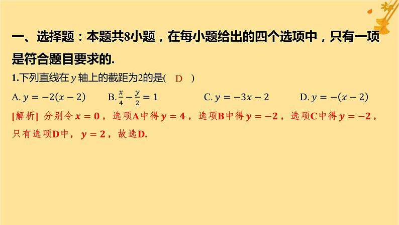 江苏专版2023_2024学年新教材高中数学第二章直线和圆的方程综合训练课件新人教A版选择性必修第一册02