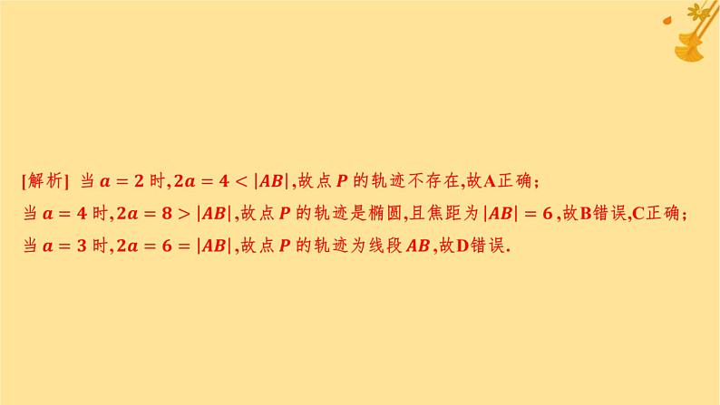 江苏专版2023_2024学年新教材高中数学第三章圆锥曲线的方程3.1.1椭圆及其标准方程分层作业课件新人教A版选择性必修第一册03