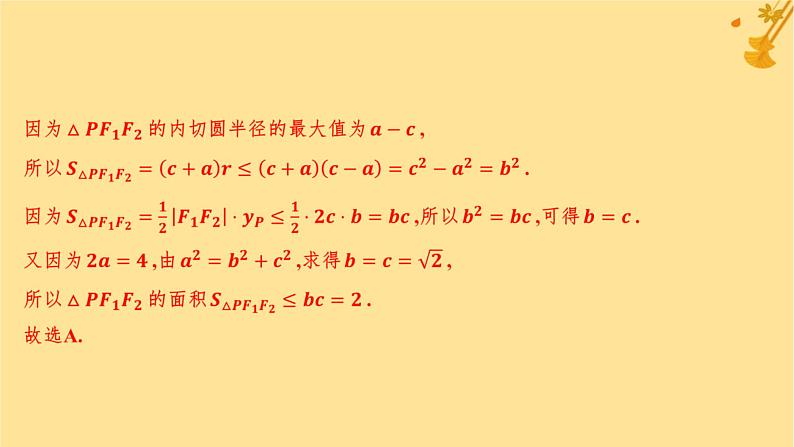 江苏专版2023_2024学年新教材高中数学第三章圆锥曲线的方程3.1.1椭圆及其标准方程分层作业课件新人教A版选择性必修第一册08