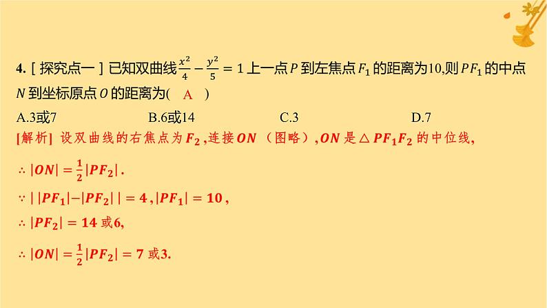 江苏专版2023_2024学年新教材高中数学第三章圆锥曲线的方程3.2.1双曲线及其标准方程分层作业课件新人教A版选择性必修第一册05