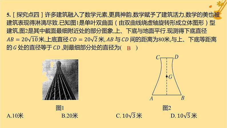 江苏专版2023_2024学年新教材高中数学第三章圆锥曲线的方程3.2.1双曲线及其标准方程分层作业课件新人教A版选择性必修第一册06