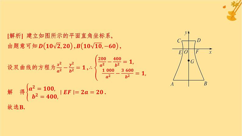 江苏专版2023_2024学年新教材高中数学第三章圆锥曲线的方程3.2.1双曲线及其标准方程分层作业课件新人教A版选择性必修第一册07