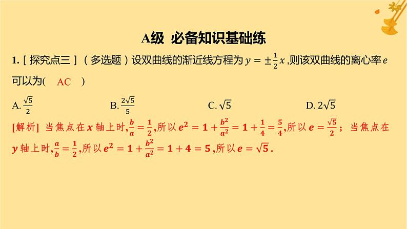 江苏专版2023_2024学年新教材高中数学第三章圆锥曲线的方程3.2.2双曲线的简单几何性质分层作业课件新人教A版选择性必修第一册02