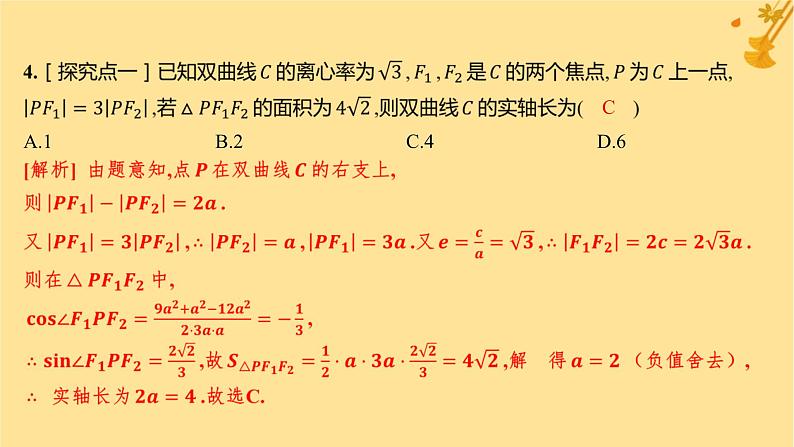 江苏专版2023_2024学年新教材高中数学第三章圆锥曲线的方程3.2.2双曲线的简单几何性质分层作业课件新人教A版选择性必修第一册05