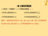 江苏专版2023_2024学年新教材高中数学第三章圆锥曲线的方程3.3.1抛物线及其标准方程分层作业课件新人教A版选择性必修第一册