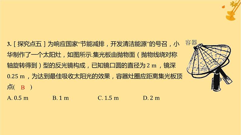 江苏专版2023_2024学年新教材高中数学第三章圆锥曲线的方程3.3.1抛物线及其标准方程分层作业课件新人教A版选择性必修第一册04