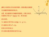 江苏专版2023_2024学年新教材高中数学第三章圆锥曲线的方程3.3.1抛物线及其标准方程分层作业课件新人教A版选择性必修第一册