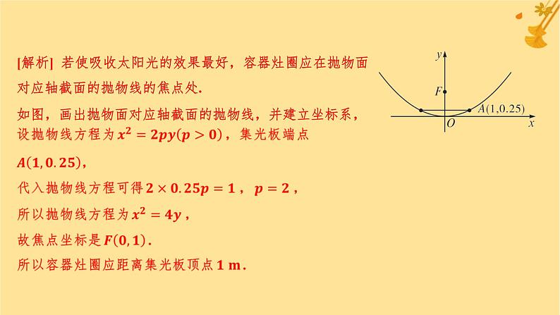 江苏专版2023_2024学年新教材高中数学第三章圆锥曲线的方程3.3.1抛物线及其标准方程分层作业课件新人教A版选择性必修第一册05