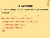 江苏专版2023_2024学年新教材高中数学第三章圆锥曲线的方程3.3.2抛物线的简单几何性质分层作业课件新人教A版选择性必修第一册