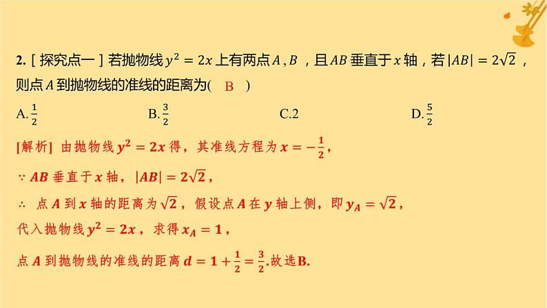 江苏专版2023_2024学年新教材高中数学第三章圆锥曲线的方程3.3.2抛物线的简单几何性质分层作业课件新人教A版选择性必修第一册03