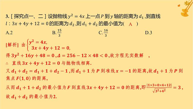 江苏专版2023_2024学年新教材高中数学第三章圆锥曲线的方程3.3.2抛物线的简单几何性质分层作业课件新人教A版选择性必修第一册04